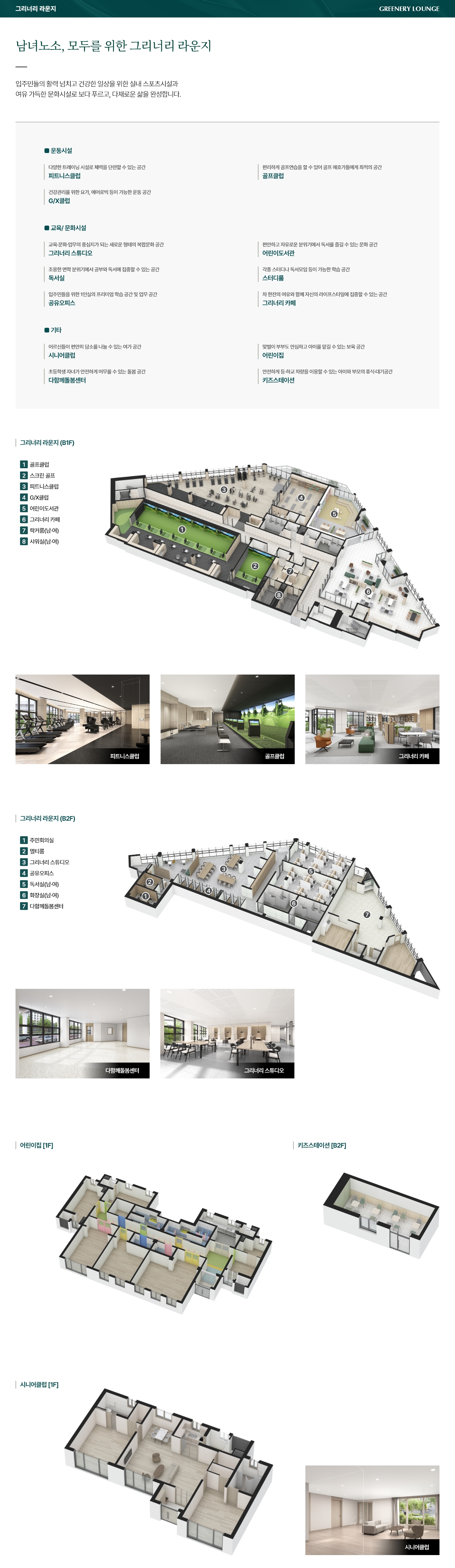 그리너리라운지.jpg